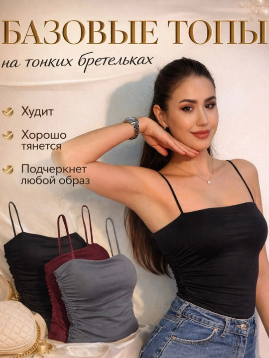 Топ женский на тонких бретелях с драпировкой, базовый, эластичный, для повседневной носки - 