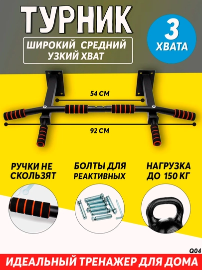 Турник настенный для спорта и фитнеса, 180 кг