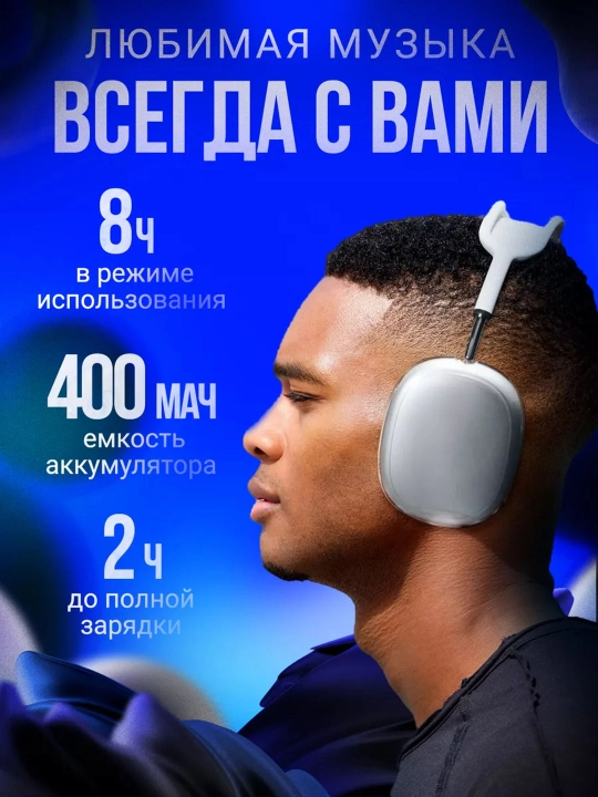 Беспроводные наушники Bluetooth P9 с микрофоном, полноразмерные
