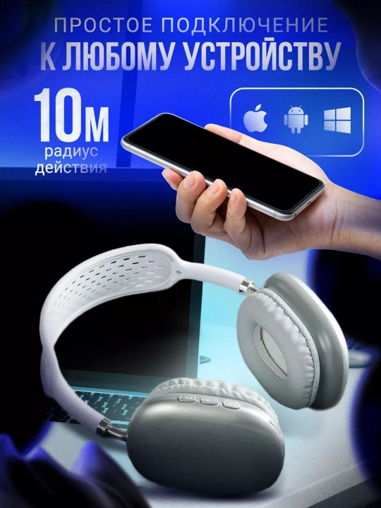 Беспроводные наушники Bluetooth P9 с микрофоном, полноразмерные