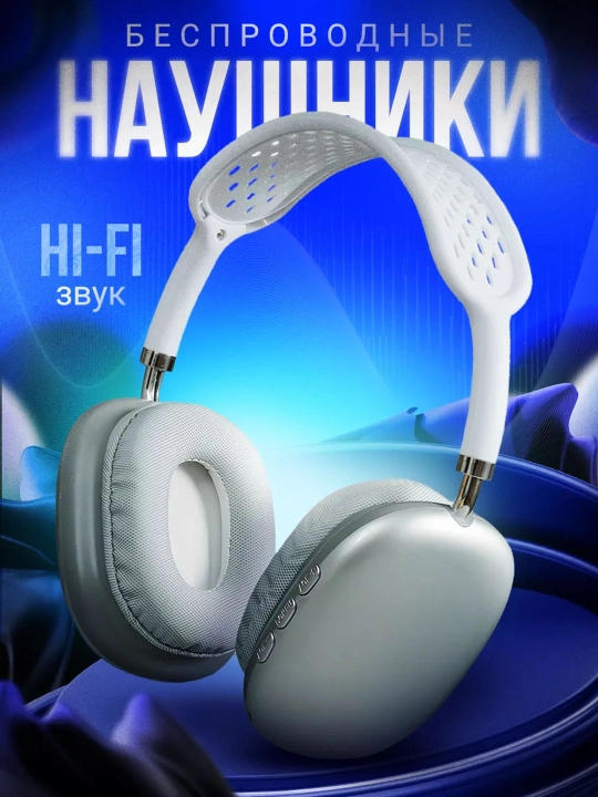 Беспроводные наушники Bluetooth P9 с микрофоном, полноразмерные - 