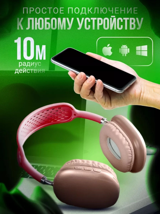 Беспроводные наушники Bluetooth P9 с микрофоном, полноразмерные