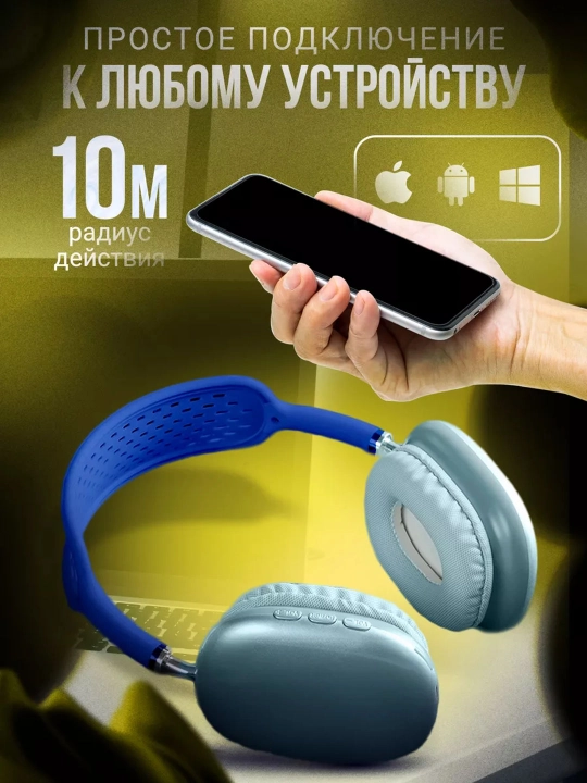 Беспроводные наушники Bluetooth P9 с микрофоном, полноразмерные