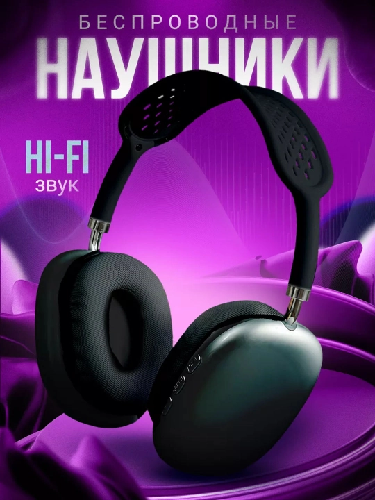 Беспроводные наушники Bluetooth P9 с микрофоном, полноразмерные - 