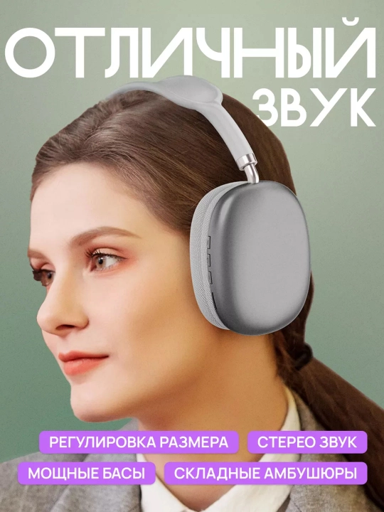 Беспроводные наушники Bluetooth P9 с микрофоном, полноразмерные