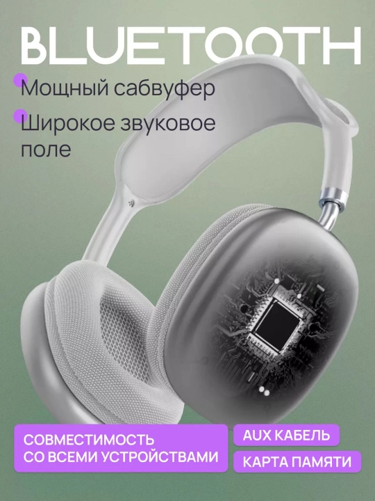 Беспроводные наушники Bluetooth P9 с микрофоном, полноразмерные