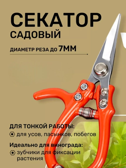 Секатор садовый для цветов и деревьев, ручной, универсальный инструмент - 