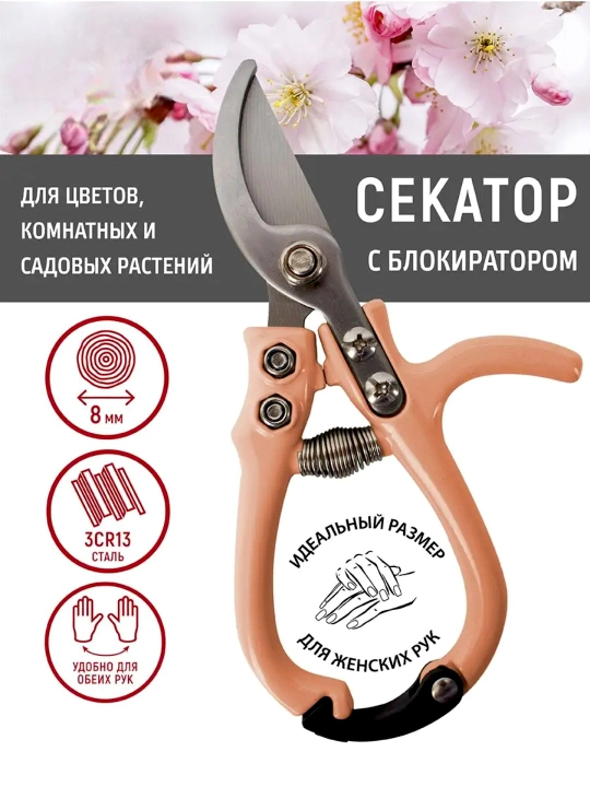 Секатор садовый для цветов и деревьев, ручной, универсальный инструмент - 
