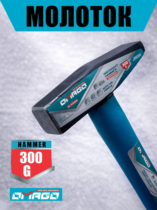 Слесарный молоток OMAGO 1500 г с фиберглассовой рукояткой (TPR)