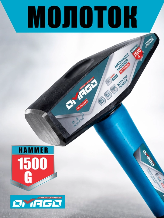 Слесарный молоток OMAGO 1500 г с фиберглассовой рукояткой (TPR)