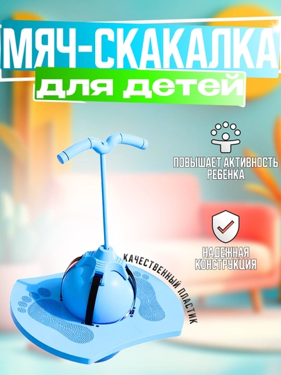 Мяч для прыжков с ручкой для детей — ASMADA-TOP