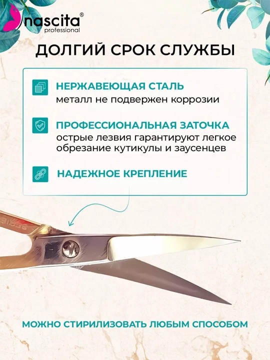 Маникюрные ножницы из нержавеющей стали, для маникюра и педикюра, Nascita 01
