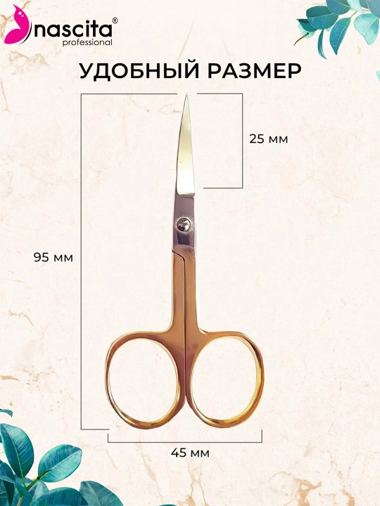 Маникюрные ножницы из нержавеющей стали, для маникюра и педикюра, Nascita 01