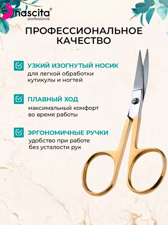 Маникюрные ножницы из нержавеющей стали, для маникюра и педикюра, Nascita 01
