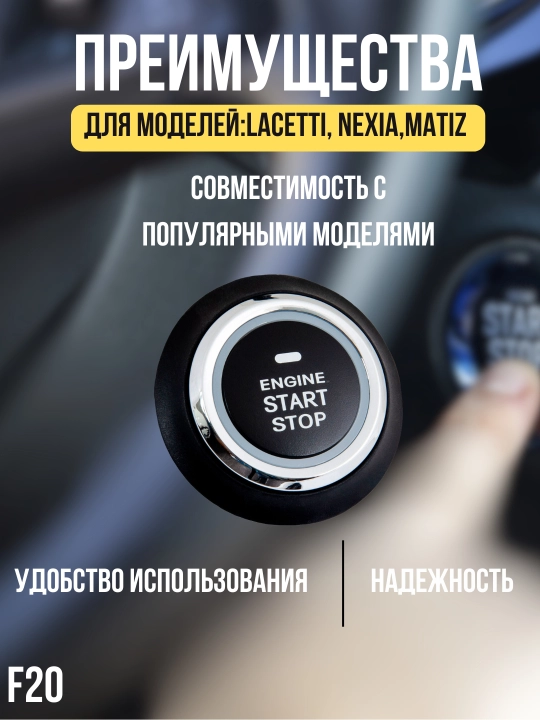 Dvigatelni ishga tushirish tugmasi F20 PRO, start-stop, 12 V