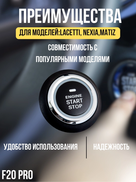 Dvigatelni ishga tushirish tugmasi F20 PRO, start-stop, 12 V