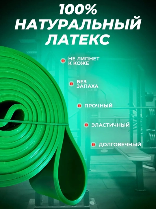 Резинка для фитнеса, латексная, универсальная, для тренировок, сопротивление 2 - 104 кг