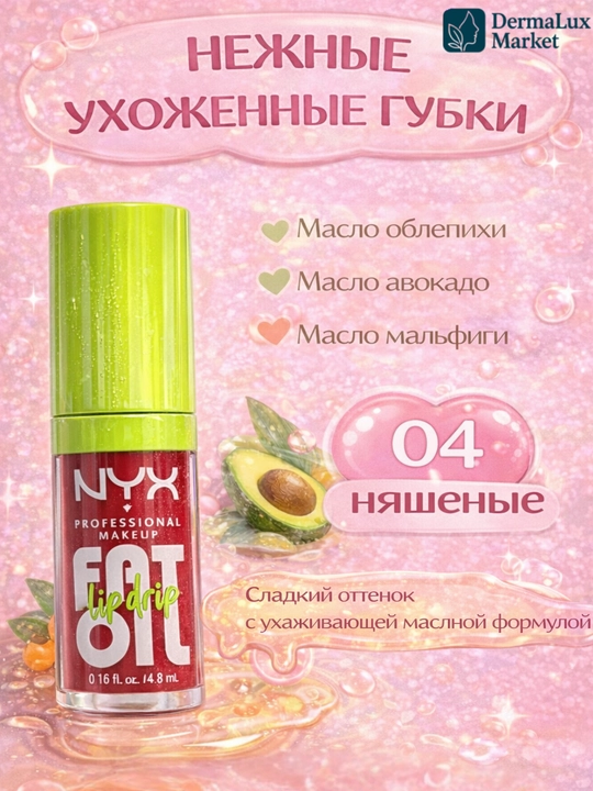 Lab uchun NYX Fat Oil, yumshatadi, namlovchi va tabiiy yaltiroq effekt, yopishqoq emas,yorqin - 