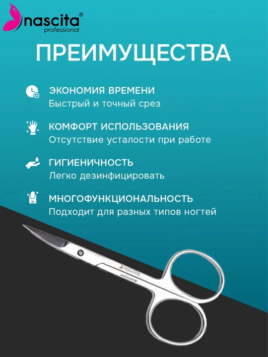 Маникюрные ножницы из нержавеющей стали, для маникюра и педикюра, Nascita 03