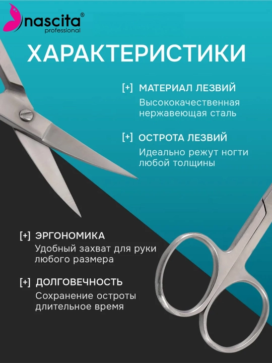 Маникюрные ножницы из нержавеющей стали, для маникюра и педикюра, Nascita 03