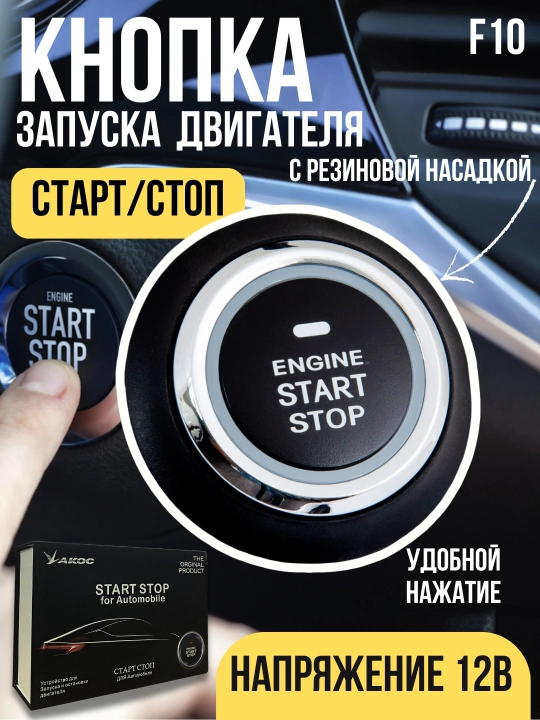 Кнопка Start/Stop, совместимая с моделями Captiva, Malibu, Cobalt, Spark, Nexia, Lacetti - 