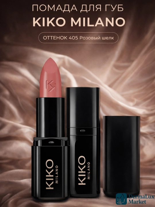 Губная помада KIKO Milano 405 – натуральный яркий цвет, увлажняет, лёгкое нанесение, стойкая