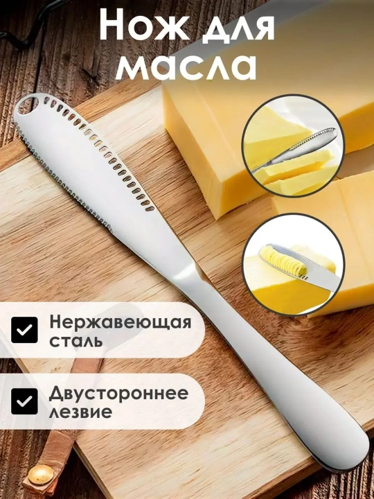 Нож для сливочного масла и сыра, кухонный нож для намазывания, фигурный нож для сервировки - 