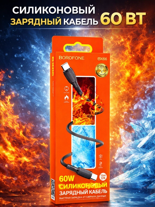 Кабель BOROFONE BX86 Type-C to Type-C 60W силиконовый для зарядки и передачи данных 1 метр - 