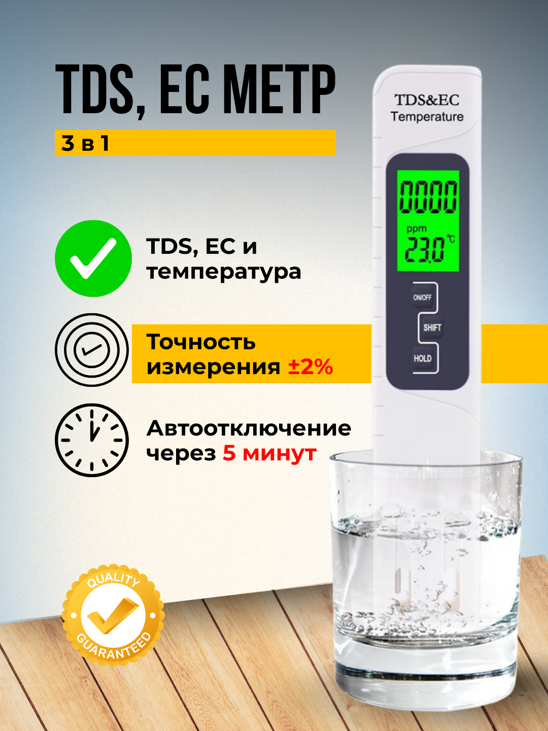 TDS, EC метр с подсветкой экрана - 