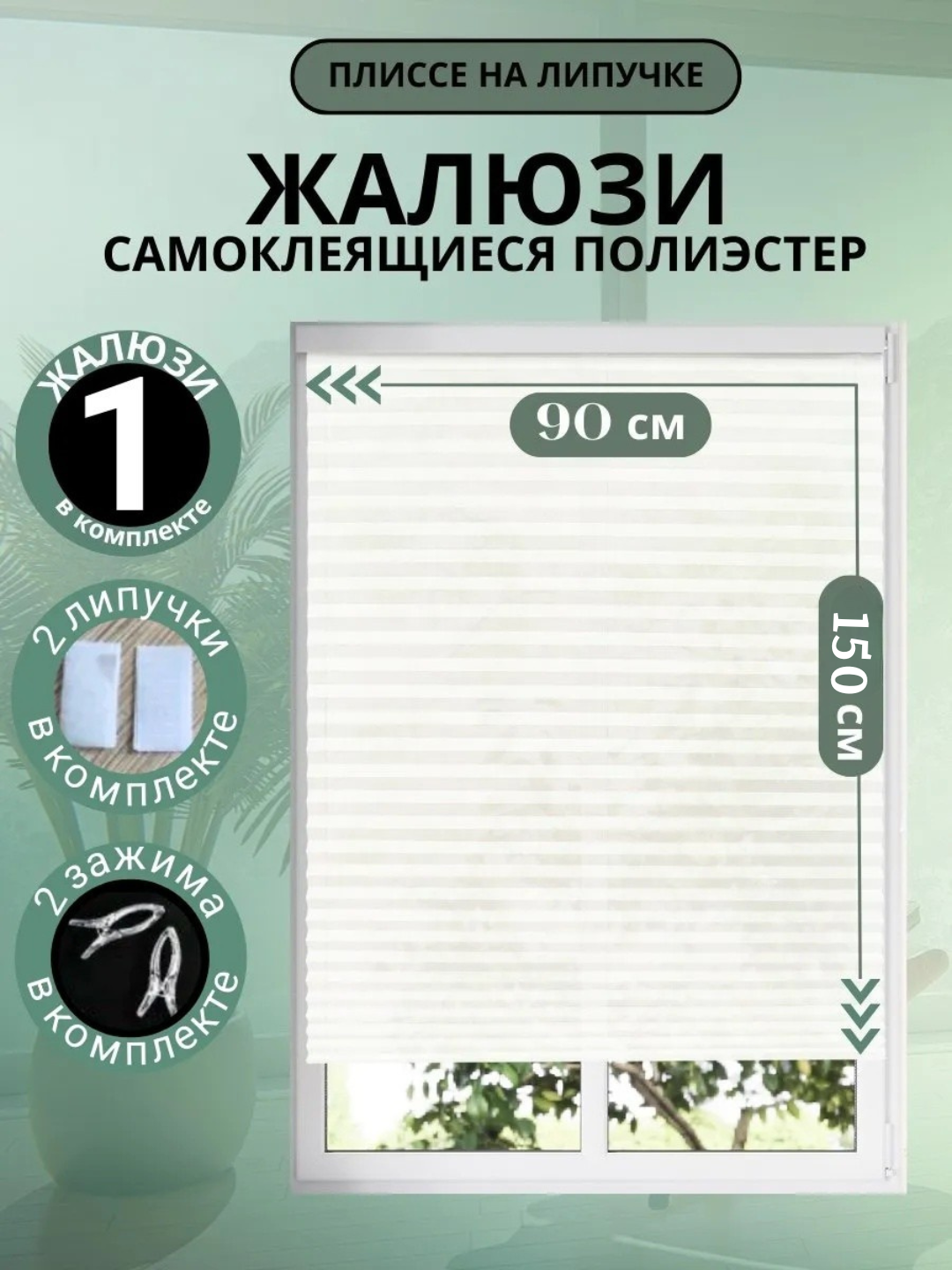 Жалюзи самоклеящиеся плиссе, шторы блэкаут на окна, шторы самоклеющаяся