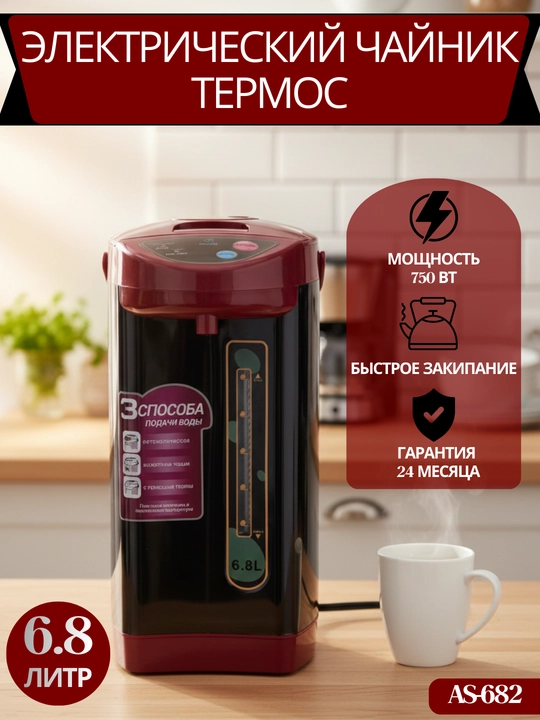 Termopot-termos-choynak, metall korpusli, ichki sig‘imi 6,8 litr - 