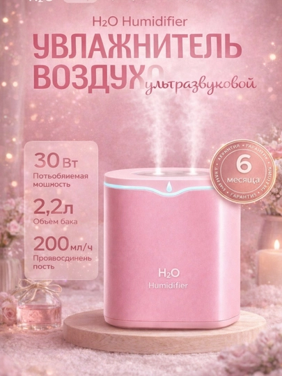 Увлажнитель воздуха — Humidifier H2O, ультразвуковой, для дома и офиса, с яркой подсветкой — TEHNOGO-UVLAJNITEL-РОЗОВ
