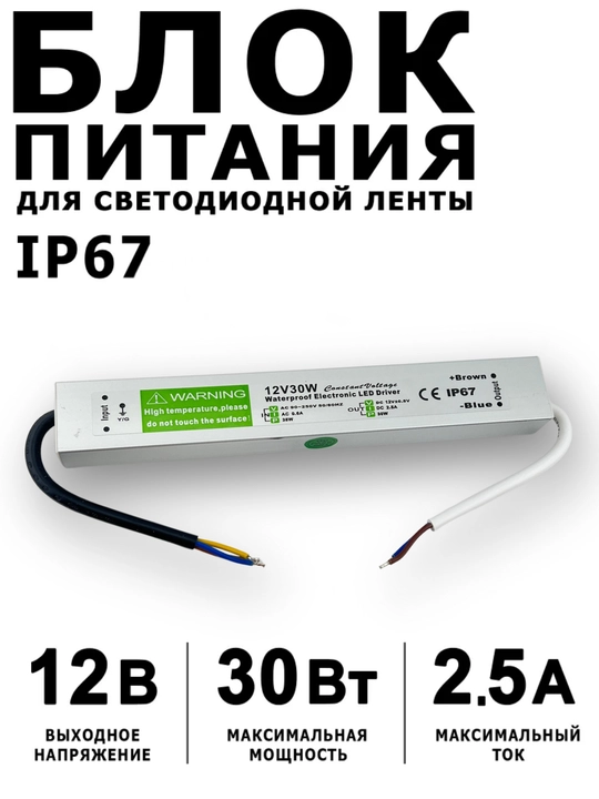 Светодиодный драйвер DC 12V 30W IP67 влагозащищённый - 