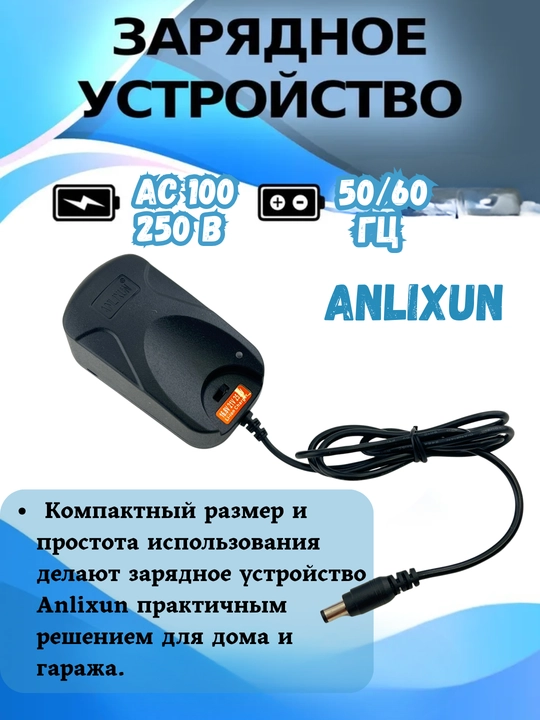 Anlixun universal zaryadlovchi 6V/9V/12V, 2A, klemmlar bilan - 
