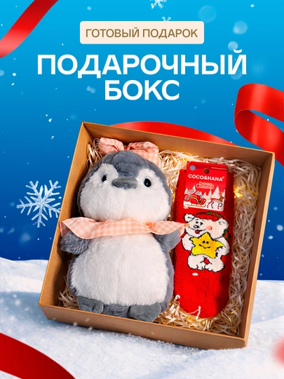 Новогодний подарок, подарок на день рождение, подарок для девушки, подарок для подруги — 777077-SOVGA