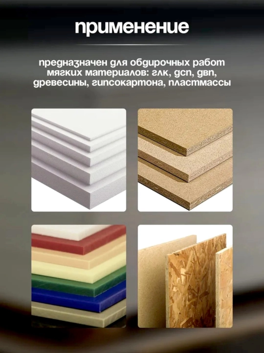 Рубанок для гипсокартона, 250x40 мм