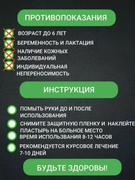 Наколенные патчи обезболивающий 12 шт
