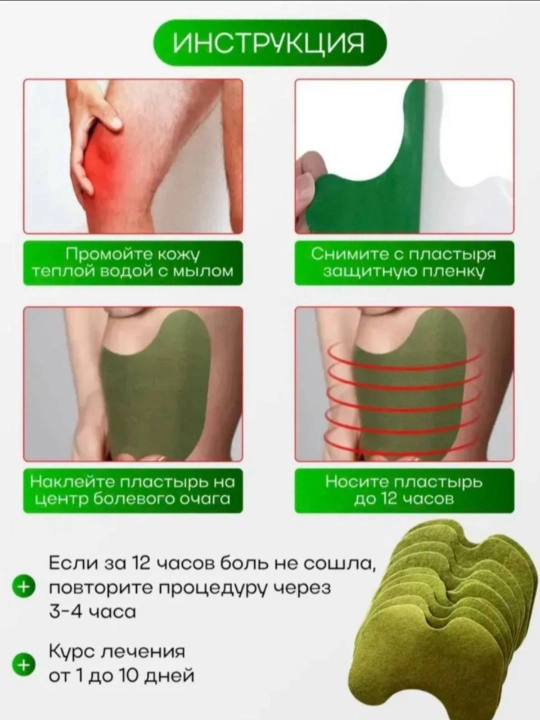 Наколенные патчи обезболивающий 12 шт