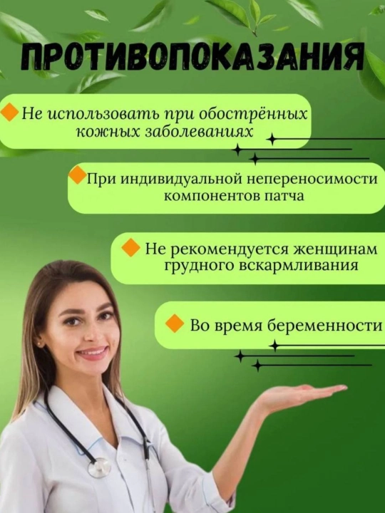 Наколенные патчи обезболивающий 12 шт