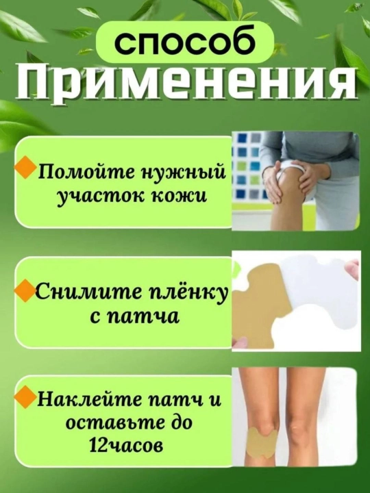 Наколенные патчи обезболивающий 12 шт