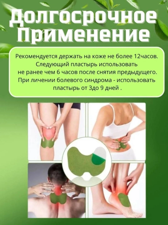 Наколенные патчи обезболивающий 12 шт
