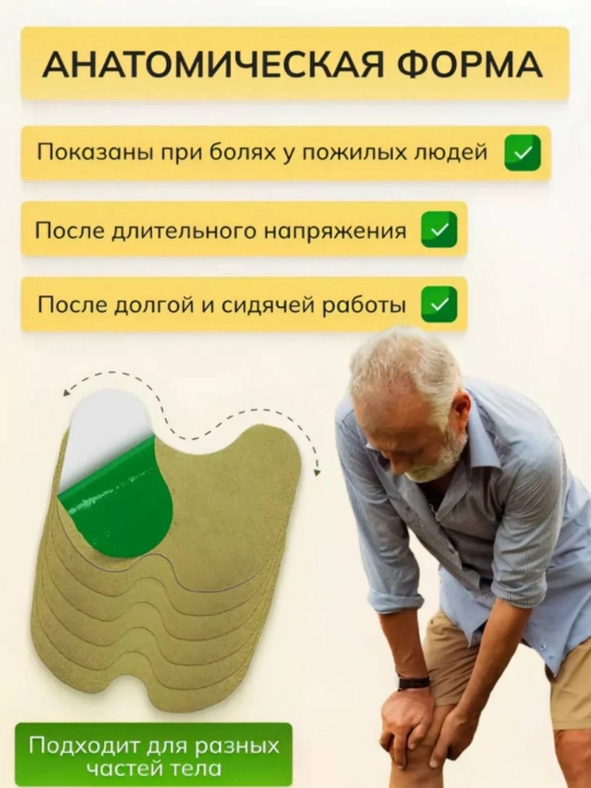 Наколенные патчи обезболивающий 12 шт
