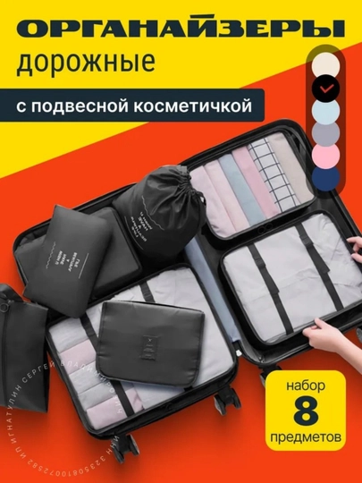 Органайзер для чемодана; органайзер дорожный; 8 предметов, синий - 