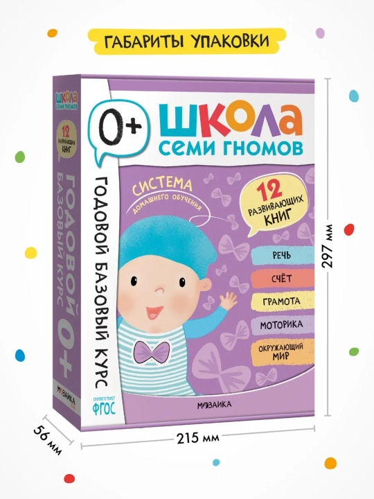 Развивающий набор «Школа Семи Гномов. Базовый курс», 12 книг+игры и материалы, 0–7 лет