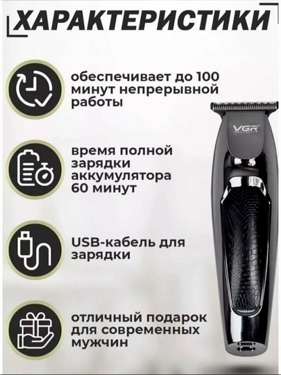 Триммер VGR V-030 100 мин работы 60 мин зарядка USB чёрный
