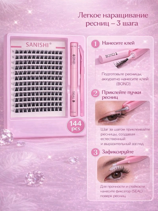 SANISHI sun’iy kipriklar to‘plami, D egri, 0.07 mm, yopishtiruvchi bilan