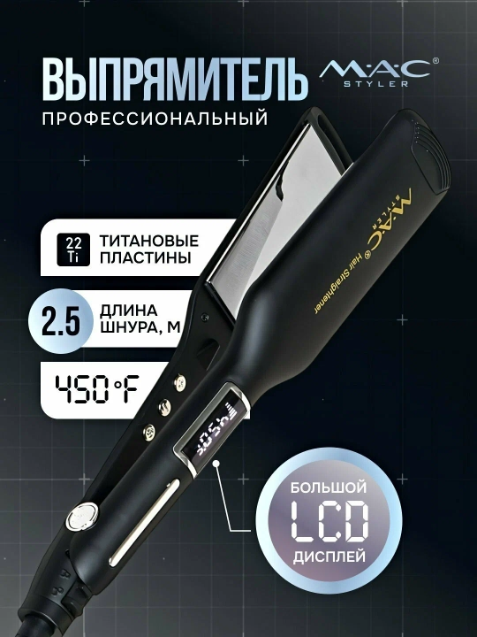 Profesional soch tekislovchi dazmol MAC stayler MC-5514,5515,LCD displey,titan plastinkali