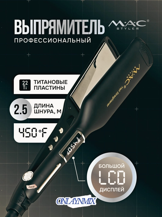 Profesional soch tekislovchi dazmol MAC stayler MC-5514,5515,LCD displey,titan plastinkali - 