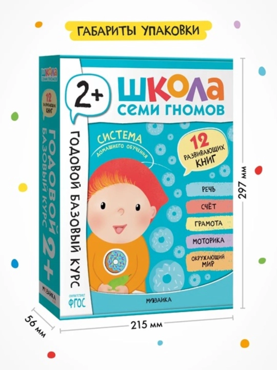 Развивающий набор «Школа Семи Гномов. Базовый курс», 12 книг+игры и материалы, 0–7 лет