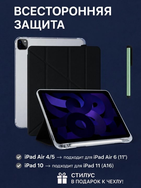 Чехол для планшетов iPad Pro 11" 18/20/21/22/24, iPad Pro 12,9 18/20/21/22/24 - 
